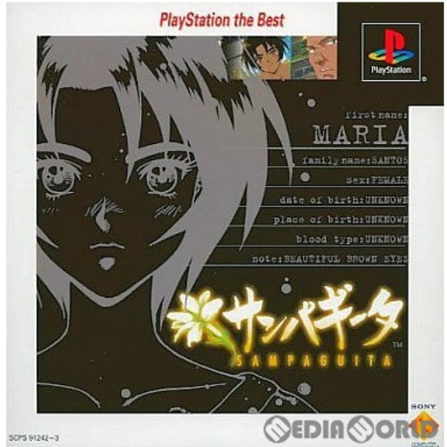 [PS]サンパギータ(SAMPAGUITA) PlayStation the Best(SCPS-91242)