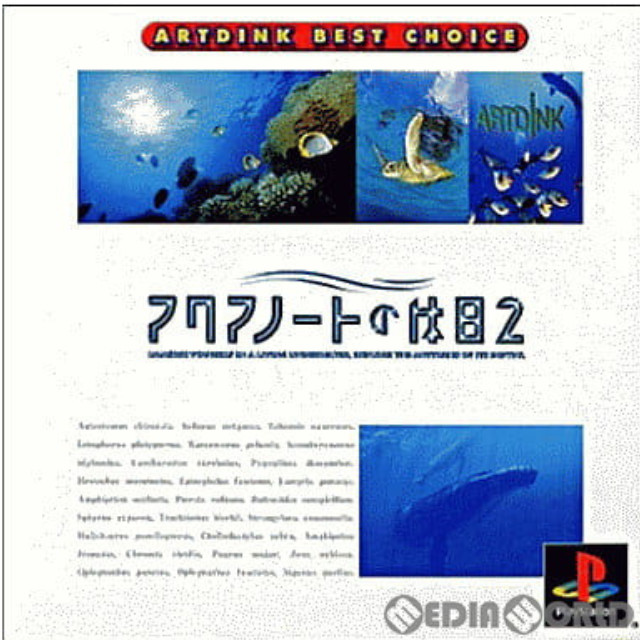 [PS]アクアノートの休日2 ARTDINK BEST CHOICE(SLPS-02919)