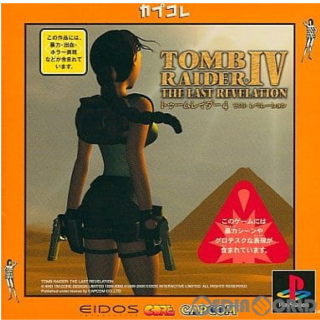 [PS]Tomb Raider IV: The Last Revelation(トゥームレイダー4 ラストレベレーション) カプコレ(SLPM-86896)