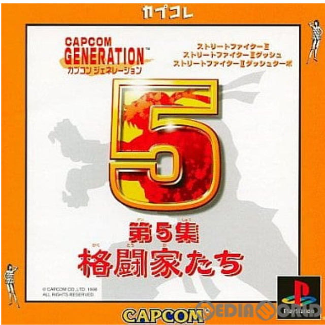 [PS]カプコンジェネレーション(CAPCOM GENERATION) 第5集 格闘家たち カプコレ(SLPM-86838)