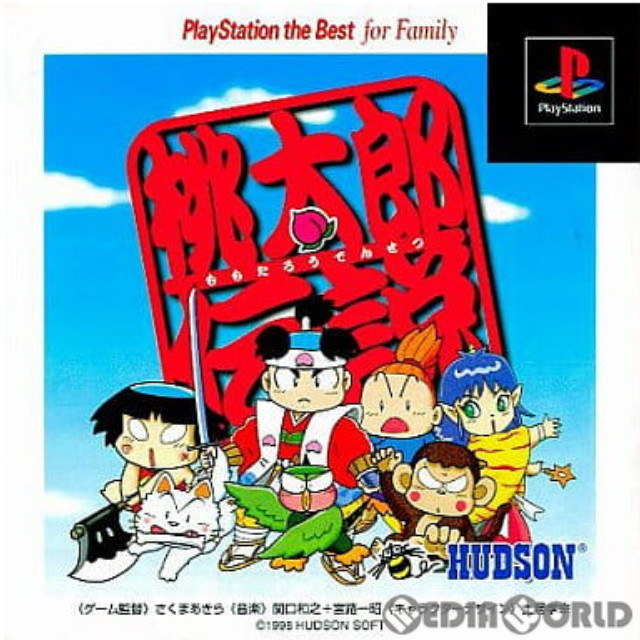 [PS]桃太郎伝説 PlayStation the Best for Family(SLPS-91171)