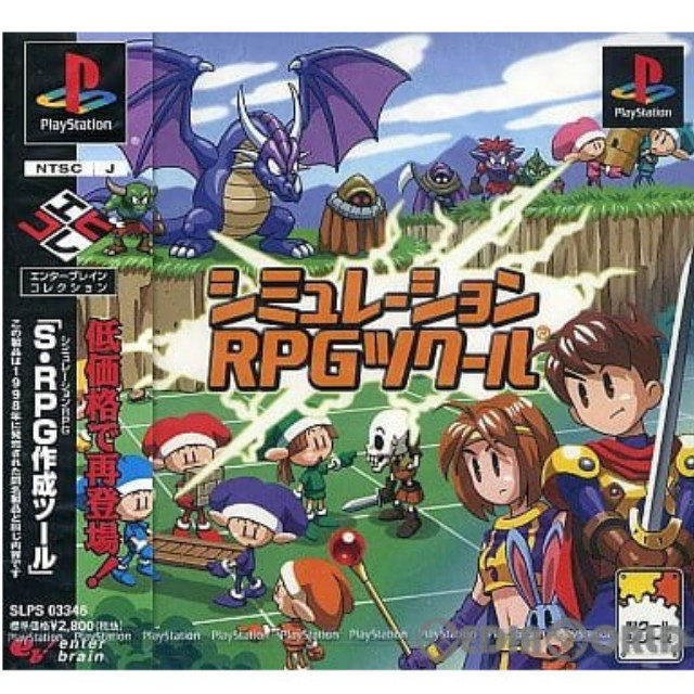 [PS]シミュレーションRPGツクール エンターブレインコレクション(SLPS-03346)