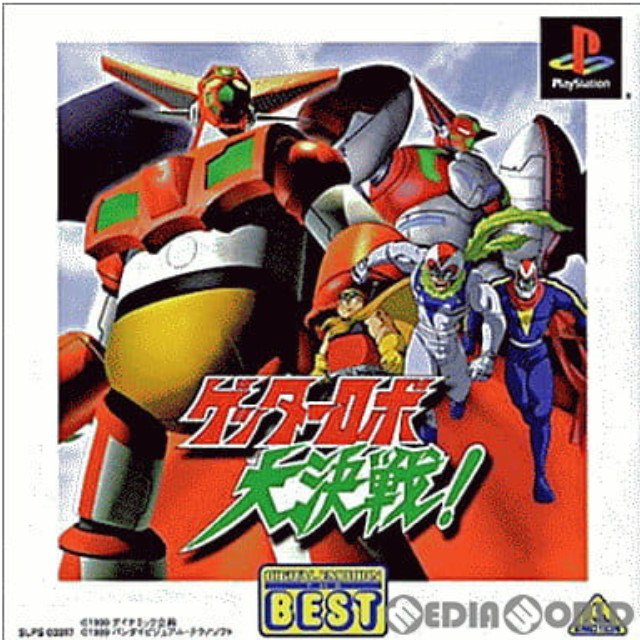 [PS]ゲッターロボ大決戦! DIGITAL EMOTION THE BEST(SLPS-03017)