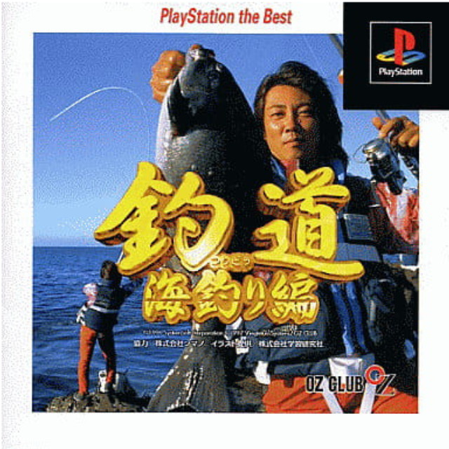 [PS]釣道(つりどう) 海釣り編 PlayStation the Best(SLPS-91125)