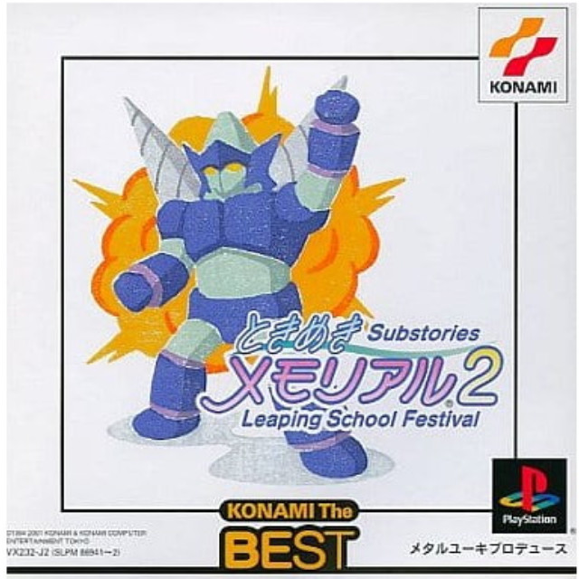 [PS] ときめきメモリアル2 Substories 〜Leaping School Festival〜(サブストーリーズ リーピング スクール フェスティバル) KONAMI The BEST コナミ(SLPM-86941)