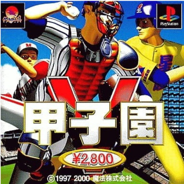 [PS] 甲子園V BEST版 魔法株式会社(SLPS-02565)