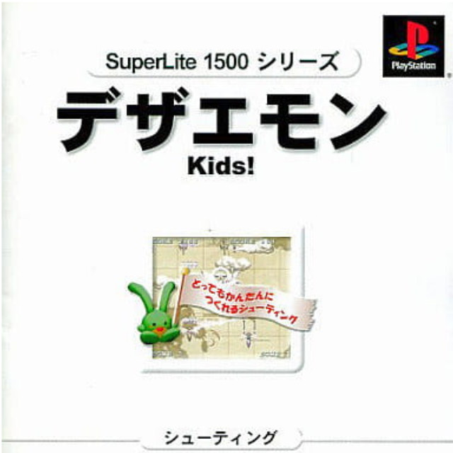 [PS] デザエモンKids! SuperLite1500シリーズ サクセス(SLPM-86582)