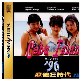 [SS]麻雀狂時代  セブアイランド'96