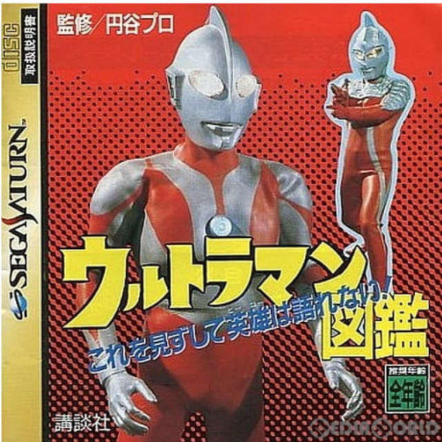 [SS]ウルトラマン図鑑