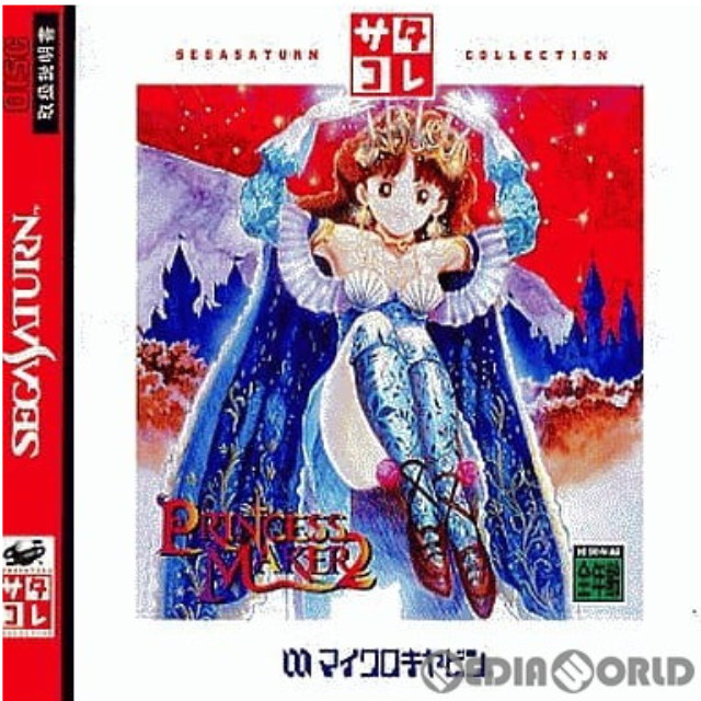 [SS]プリンセスメーカー 2(PRINCESS MAKER 2) サタコレシリーズ(T-5203G)