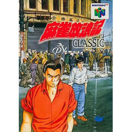 [N64]麻雀放浪記CLASSIC(クラシック)