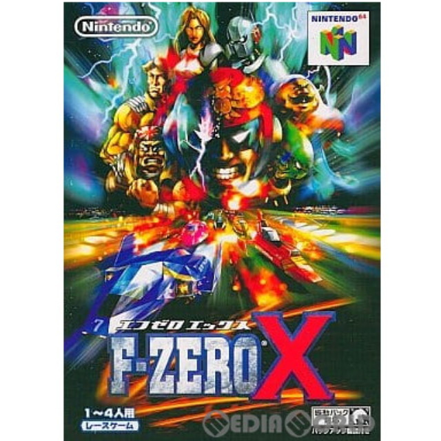 F-ZERO X(エフゼロ エックス) [N64] 【買取価格1,970円】 | カイトリ 