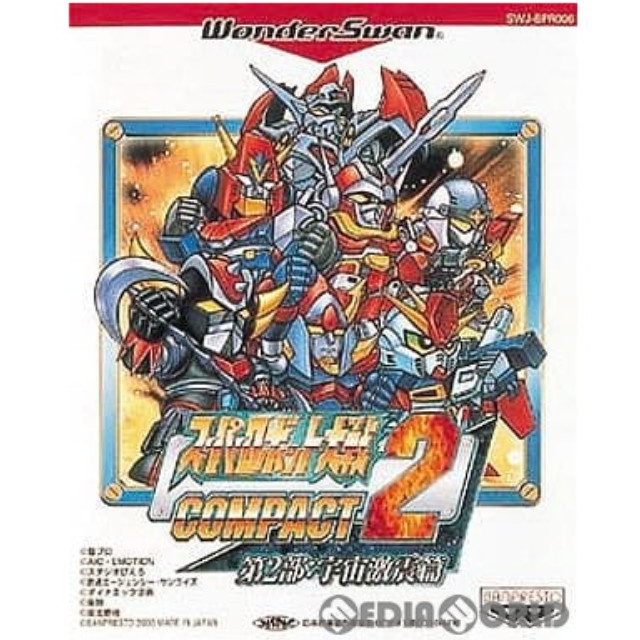 [WS] スーパーロボット大戦COMPACT2(コンパクト2) 第2部:宇宙激震篇