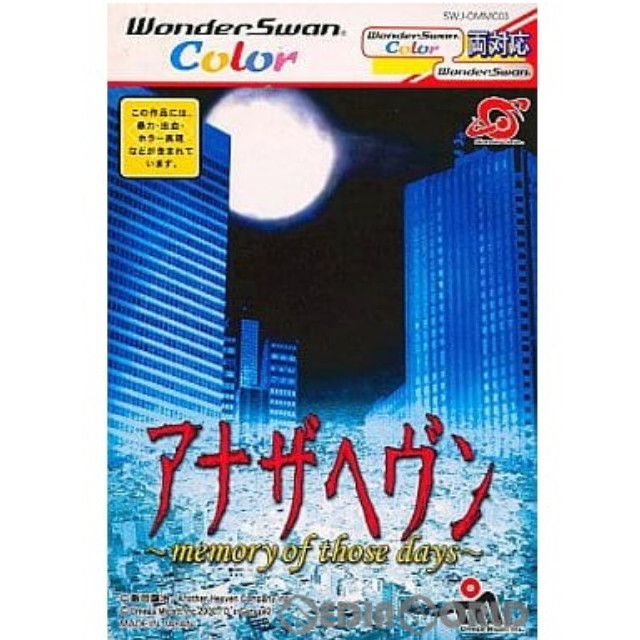 [WS] アナザヘヴン memory of those days(メモリー オブ ゾーズ デイズ)