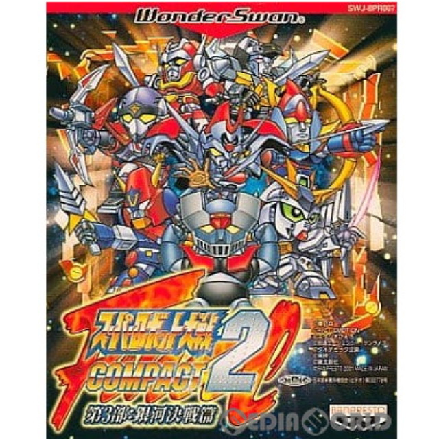 [WS] スーパーロボット大戦COMPACT2 第3部 銀河決戦篇