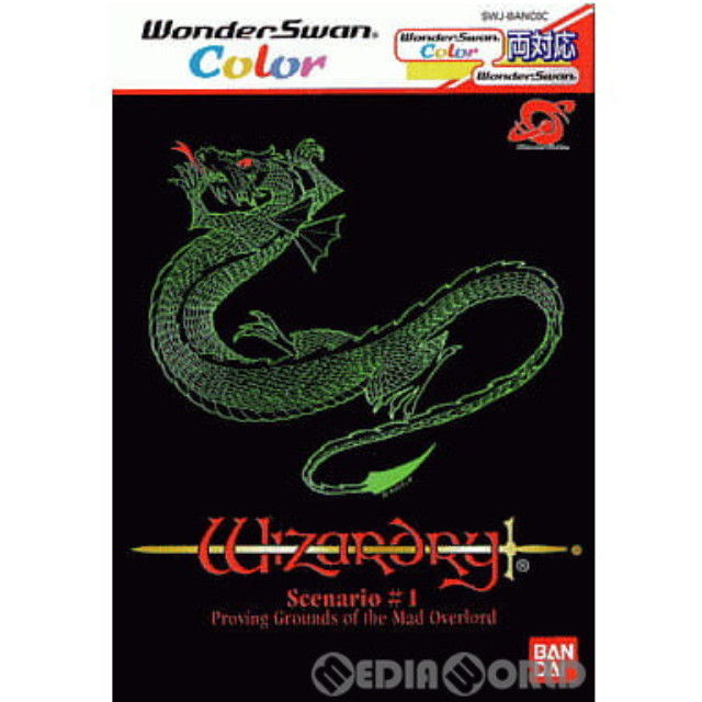 [WS] ウィザードリィ シナリオ1 狂王の試練場(Wizardry: Proving Grounds of the Mad Overlord)