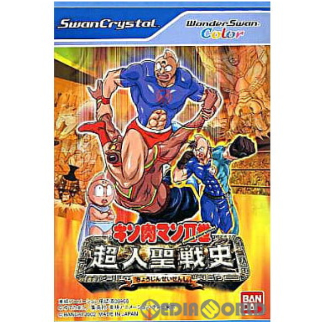 [WS] キン肉マンII世 超人聖戦史