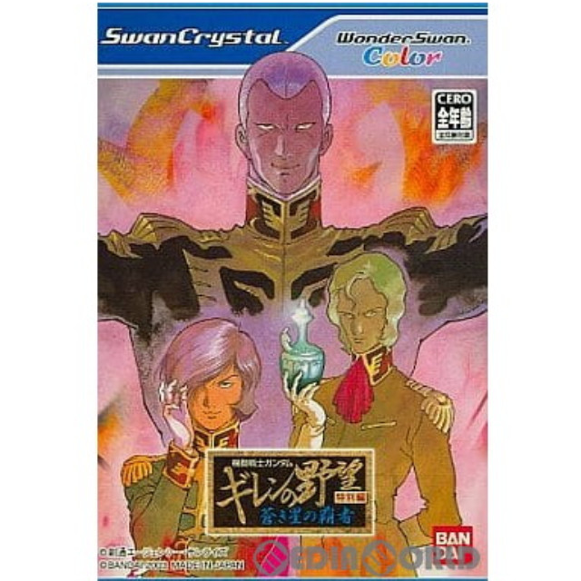 [WS] 機動戦士ガンダム ギレンの野望 特別編 蒼き星の覇者