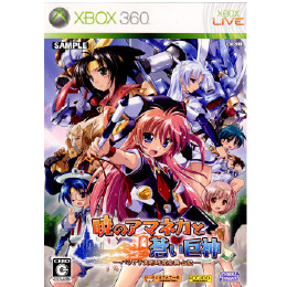 [X360]暁のアマネカと蒼い巨神 パシアテ文明研究会興亡記 通常版(20100311)