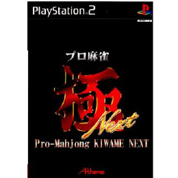 [PS2]プロ麻雀 極 NEXT(キワミネクスト)