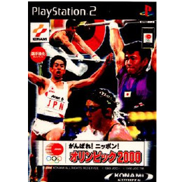 [PS2]がんばれ!ニッポン!オリンピック2000