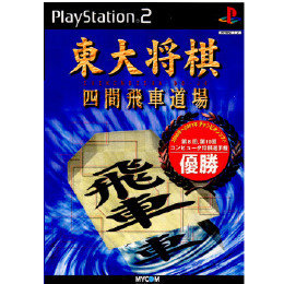 [PS2]東大将棋 四間飛車道場