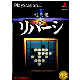 [PS2]超高速リバーシ