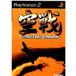 [PS2]空戦 Combat Flight Simulation