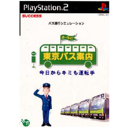 [PS2]東京バス案内 今日から君も運転手