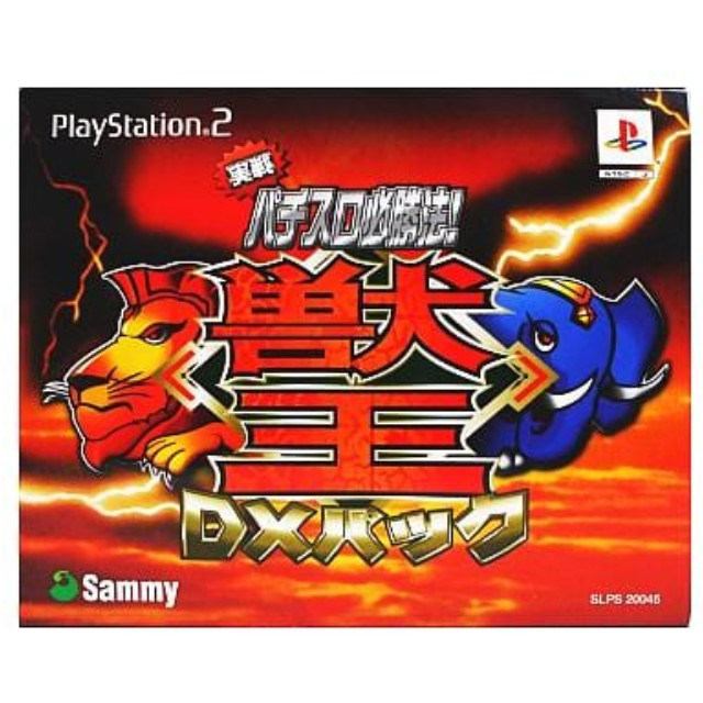 実戦パチスロ必勝法!獣王 DXパック(限定版) [PS2] 【買取価格75円