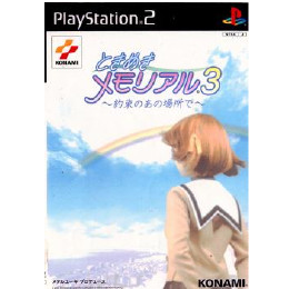 [PS2]ときめきメモリアル3 〜約束のあの場所で〜 通常版