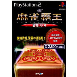 [PS2]麻雀覇王 雀荘バトル