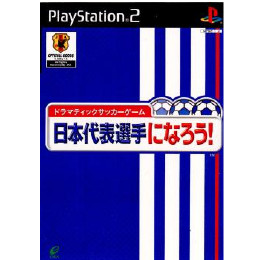 [PS2]ドラマティックサッカーゲーム 日本代表選手になろう!