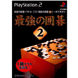 [PS2]最強の囲碁2