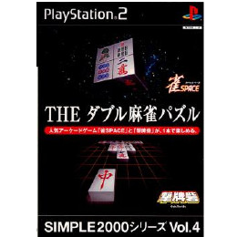 [PS2]SIMPLE2000シリーズ Vol.4 THE ダブル麻雀パズル