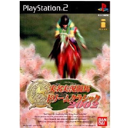 [PS2]実名実況競馬ドリームクラシック2002