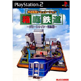 [PS2]箱庭鉄道 〜ブルートレイン・特急編〜