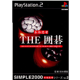 [PS2]SIMPLE2000本格思考シリーズ Vol.2 THE 囲碁