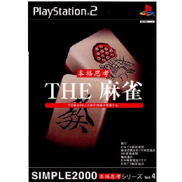 [PS2]SIMPLE2000本格思考シリーズ Vol.4 THE 麻雀