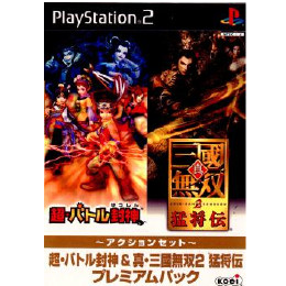 [PS2]超・バトル封神&真・三國無双2 猛将伝 プレミアムパック 真・三国無双2 無双2