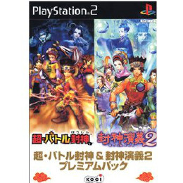 [PS2]超・バトル封神&封神演義2　プレミアムパック