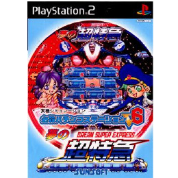 [PS2]必殺パチンコステーションV6 夢の超特急