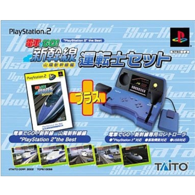 [PS2]電車でGO!新幹線 山陽新幹線編 運転士セット PlayStation 2 the Bes