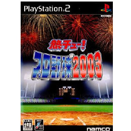 [PS2]熱チュー!プロ野球2003