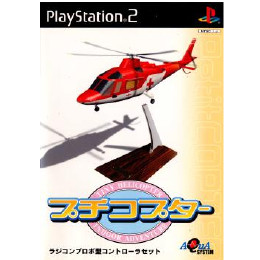 [PS2]プチコプター 通常版