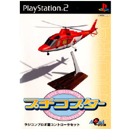 PS2]プチコプター ラジコンプロポ型コントローラ同梱セット 【買取2,320円】｜ | カイトリワールド