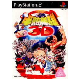 [PS2]7大ふろくつき! 半熟英雄 対 3D 特大号(限定版)