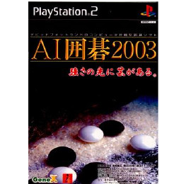 [PS2]AI囲碁 2003