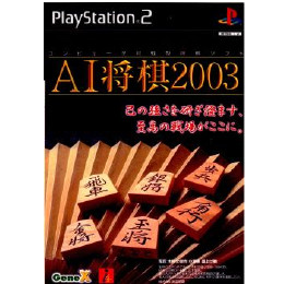 [PS2]AI将棋 2003