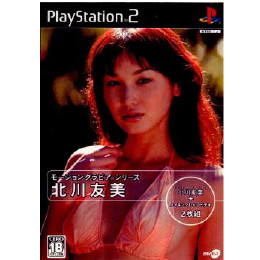 [PS2]モーショングラビアシリーズ　北川友美